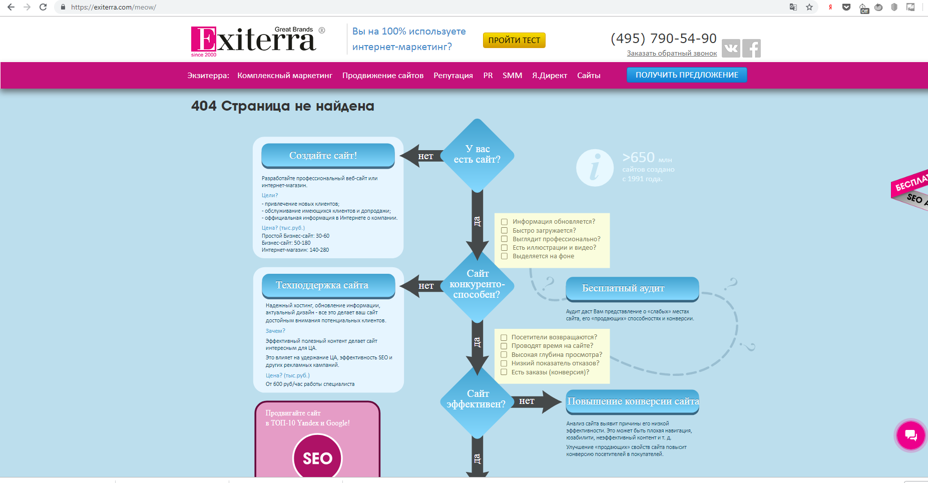 На 404 странице – занимательный тест для клиентов