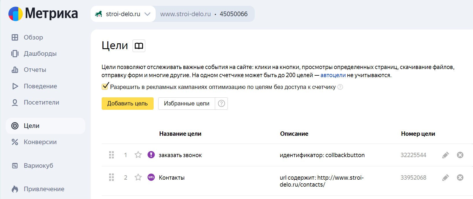 Как настроить сквозную аналитику бесплатно в Яндекс.Метрике и в Битрикс24