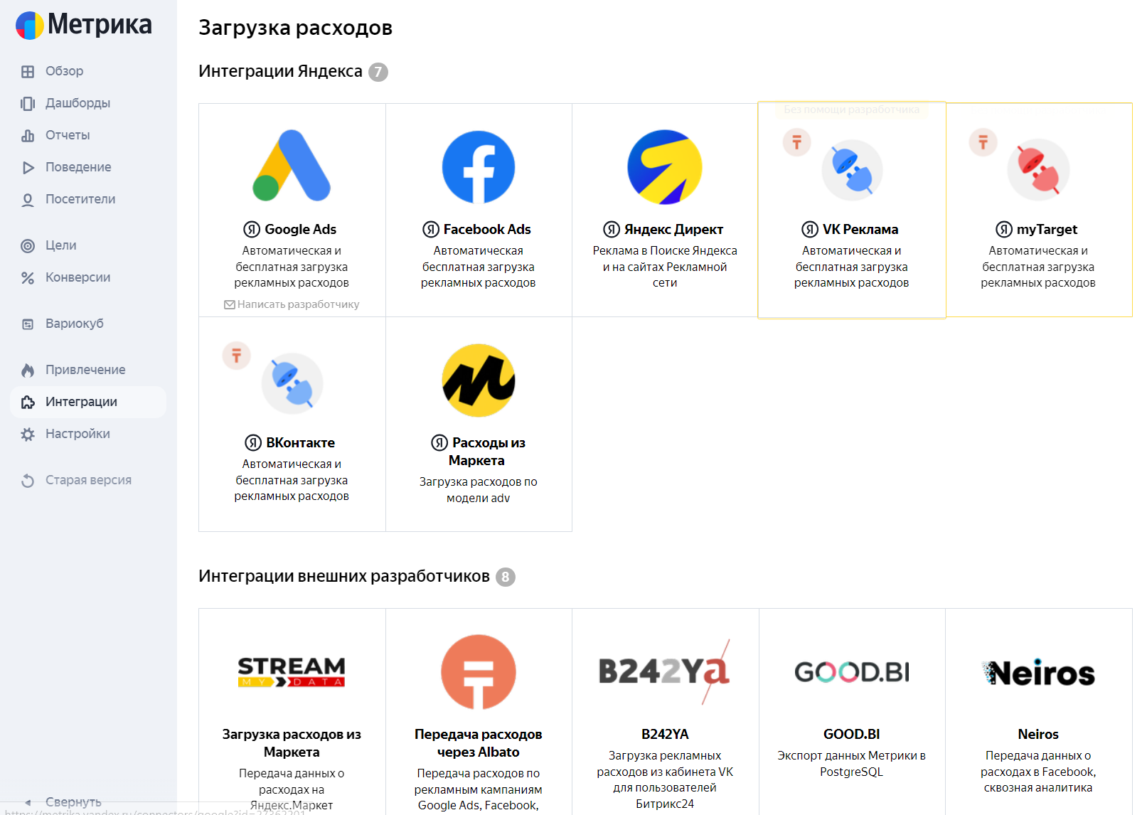 Как настроить сквозную аналитику бесплатно в Яндекс.Метрике и в Битрикс24