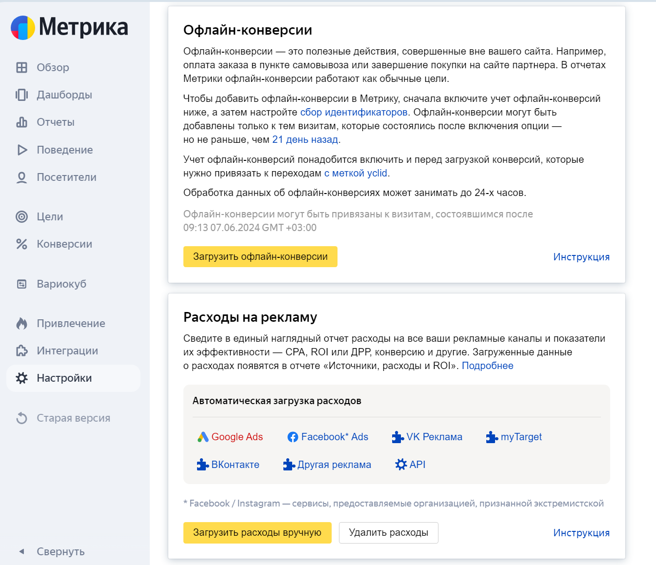 Как настроить сквозную аналитику бесплатно в Яндекс.Метрике и в Битрикс24