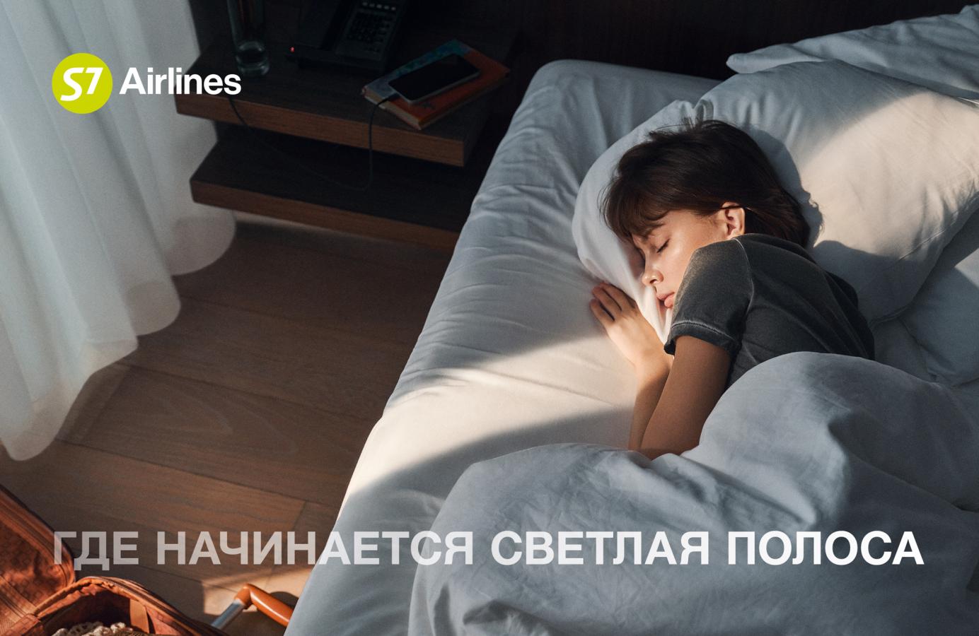 S7 Airlines