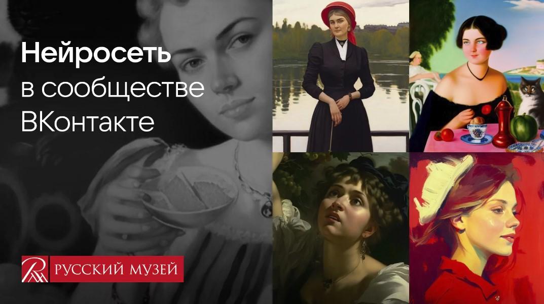 Русский музей