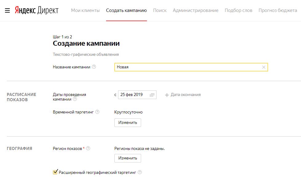 Создание кампании в Яндекс.Директ Создание кампании в Яндекс.Директ
