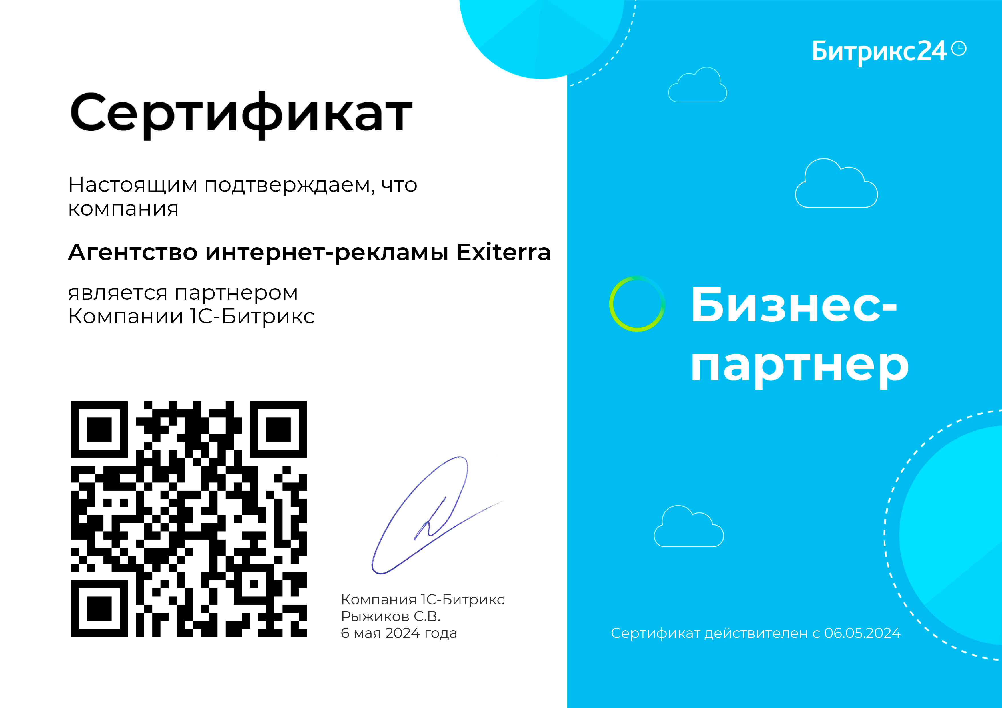 Битрикс24.CRM Вега
