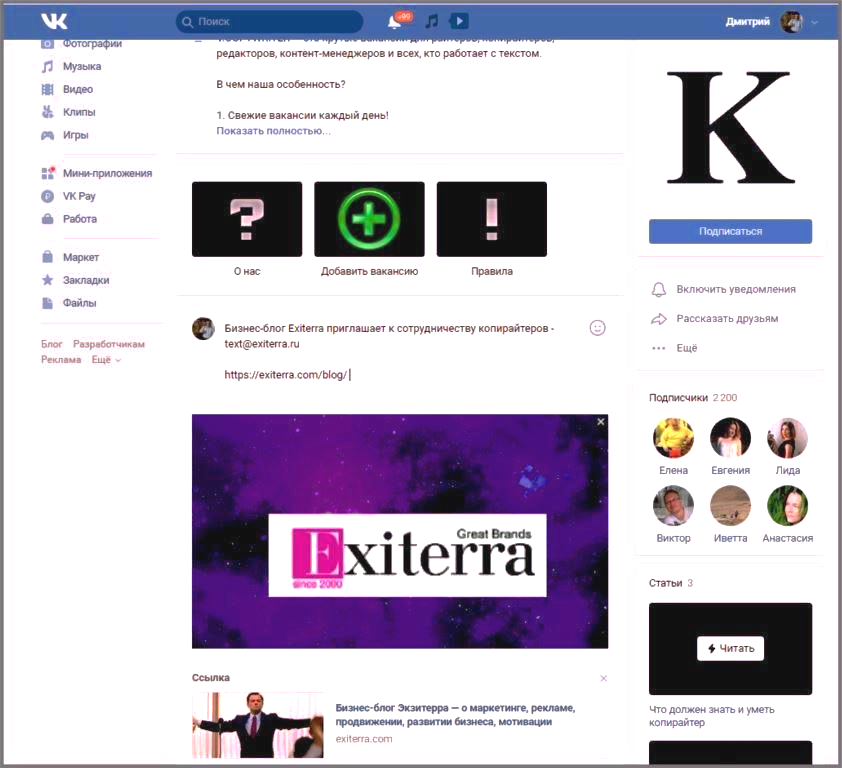 Не только музыка и фото, но и пишем, или Как копирайтеру искать работу «ВКонтакте»