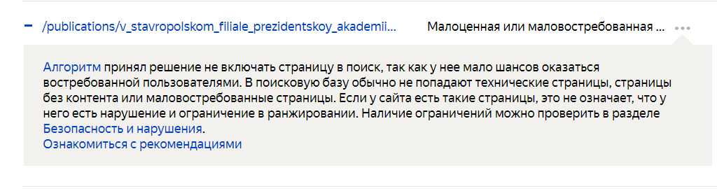5 признаков, что ваш сайт забанен поисковыми системами: узнайте причину и что делать