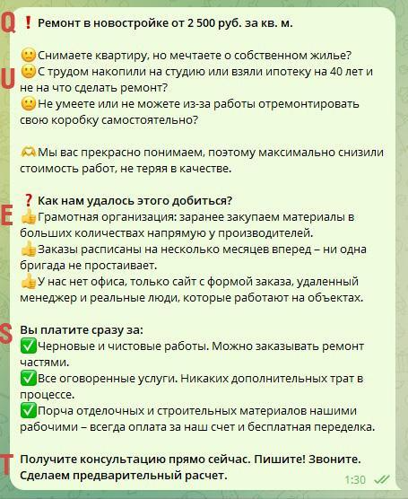 Пример рекламного текста по формуле QUEST