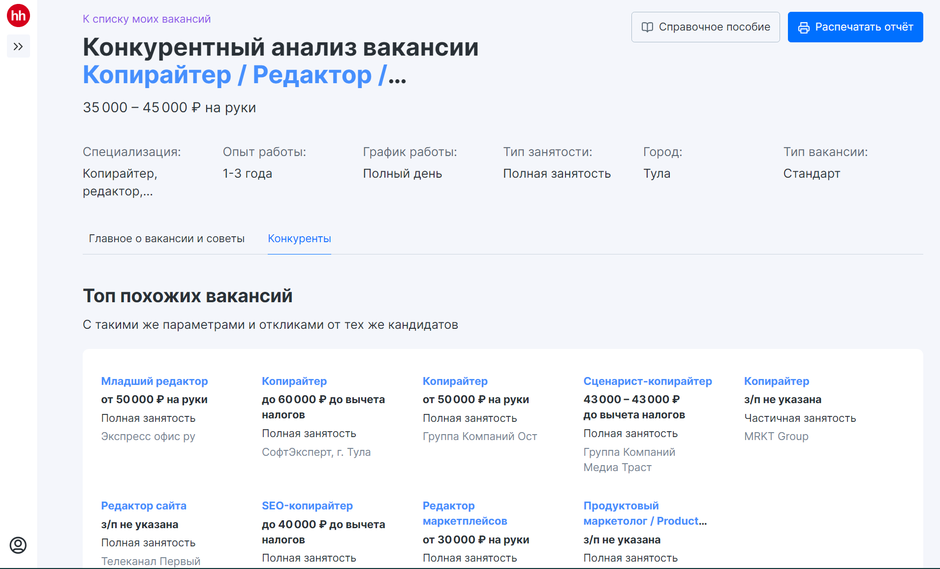 Анализ конкурентов: как анализировать рынок и конкурентов самостоятельно