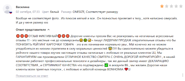 Как отвечать на негативные отзывы клиентов