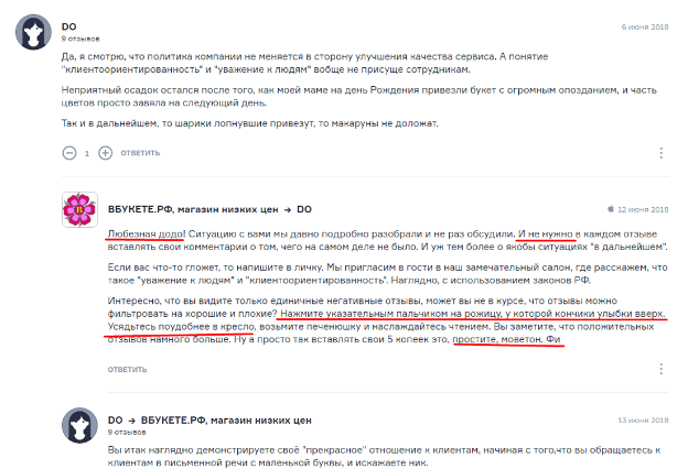 Как отвечать на негативные отзывы клиентов