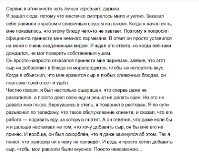 Как отвечать на негативные отзывы клиентов