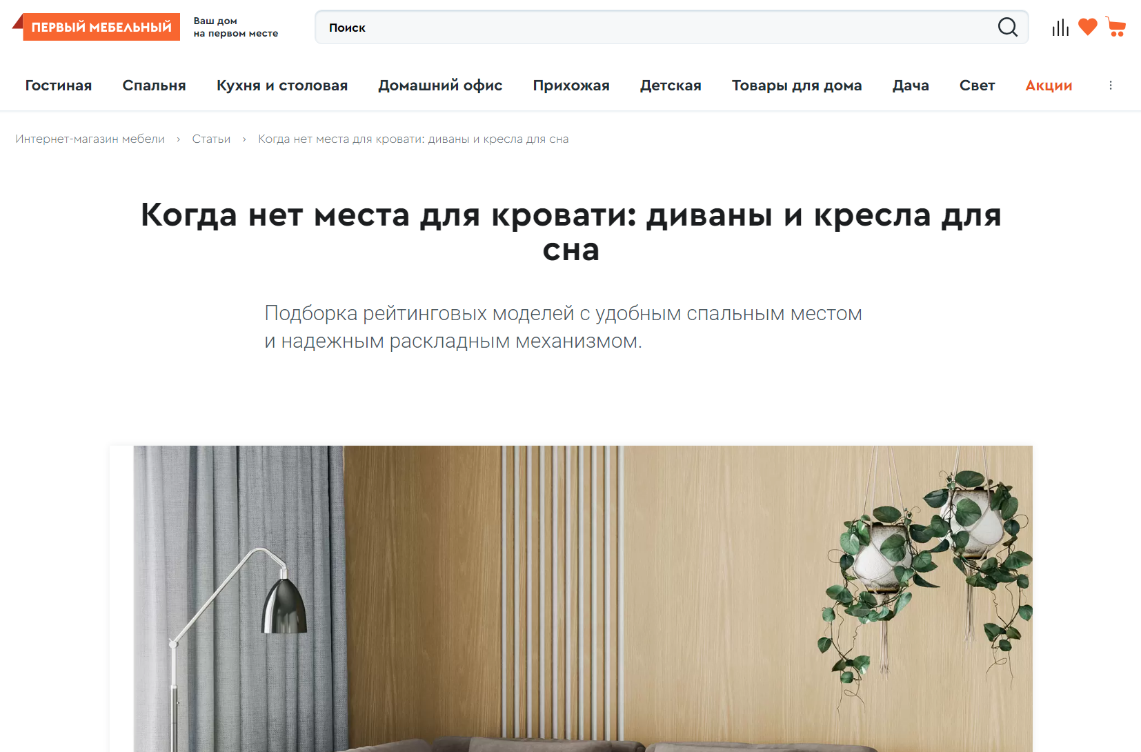 Как продавать мебель через интернет-магазин