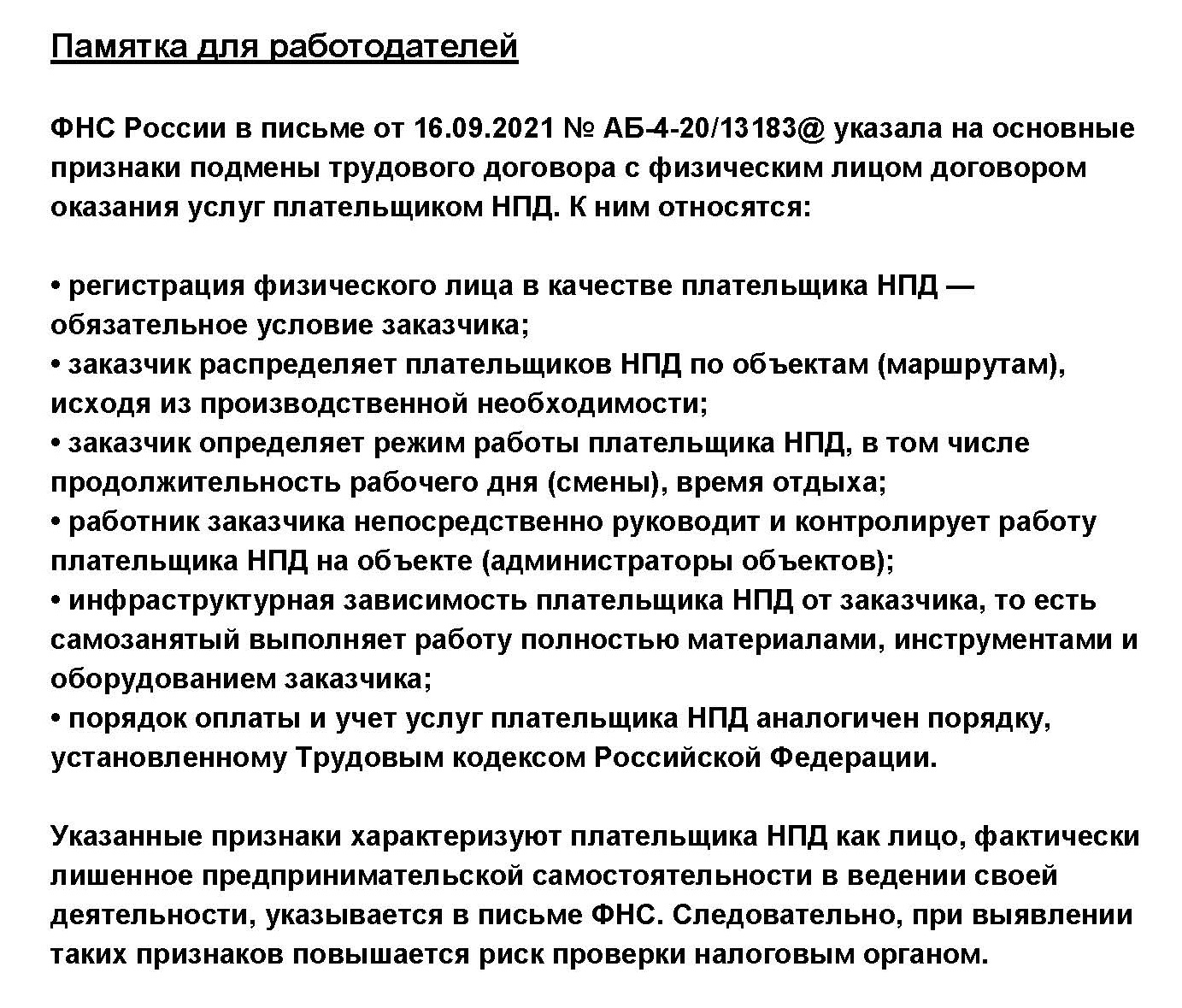 Найм самозанятых как фактор развития бизнеса