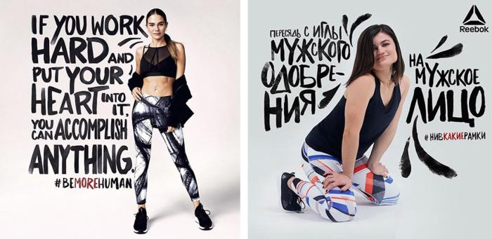 Реклама «Пересядь с иглы мужского одобрения…» от Reebok