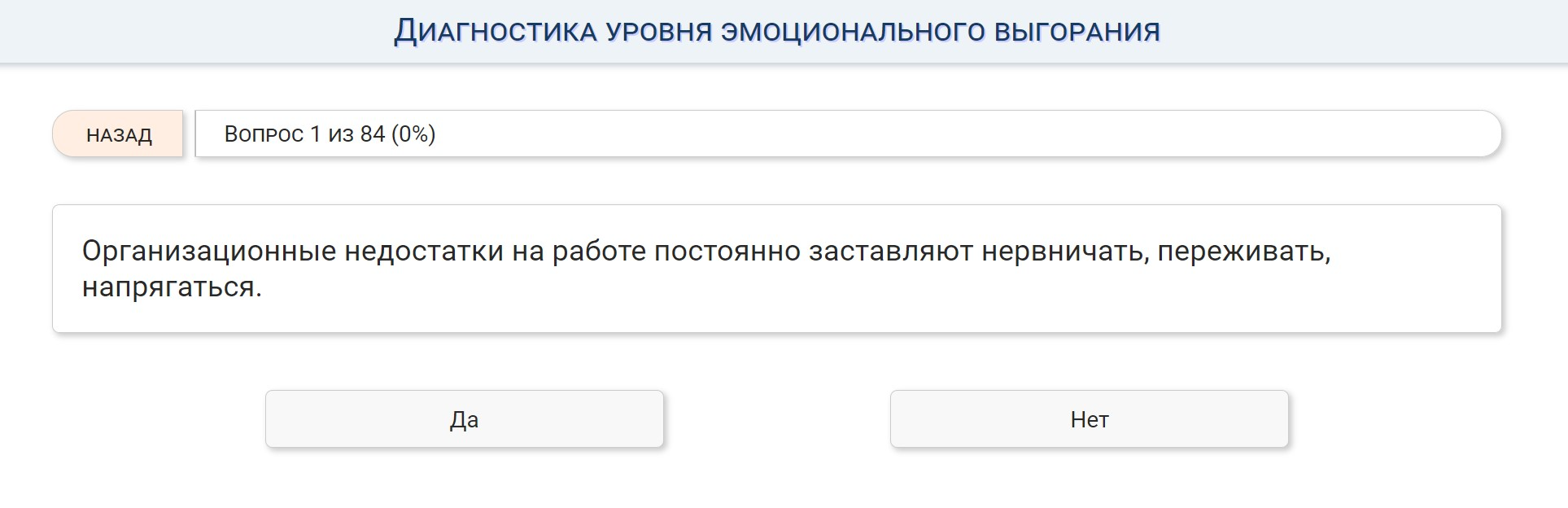 Выгорание сотрудников