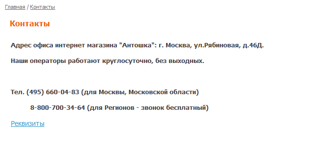 Страница контактных данных