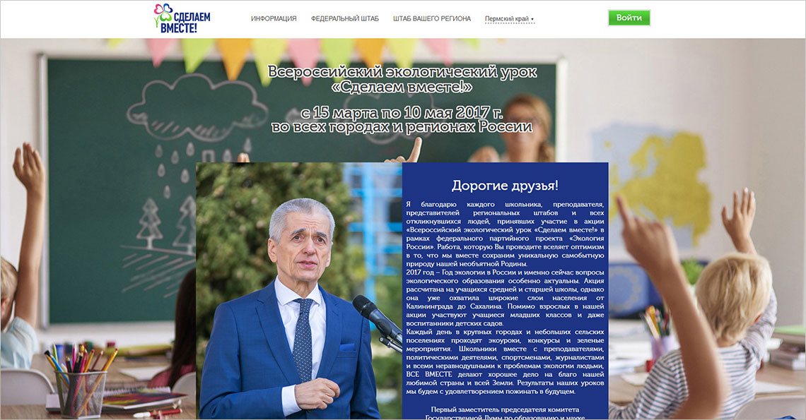 Портал Акции «Сделаем вместе!»