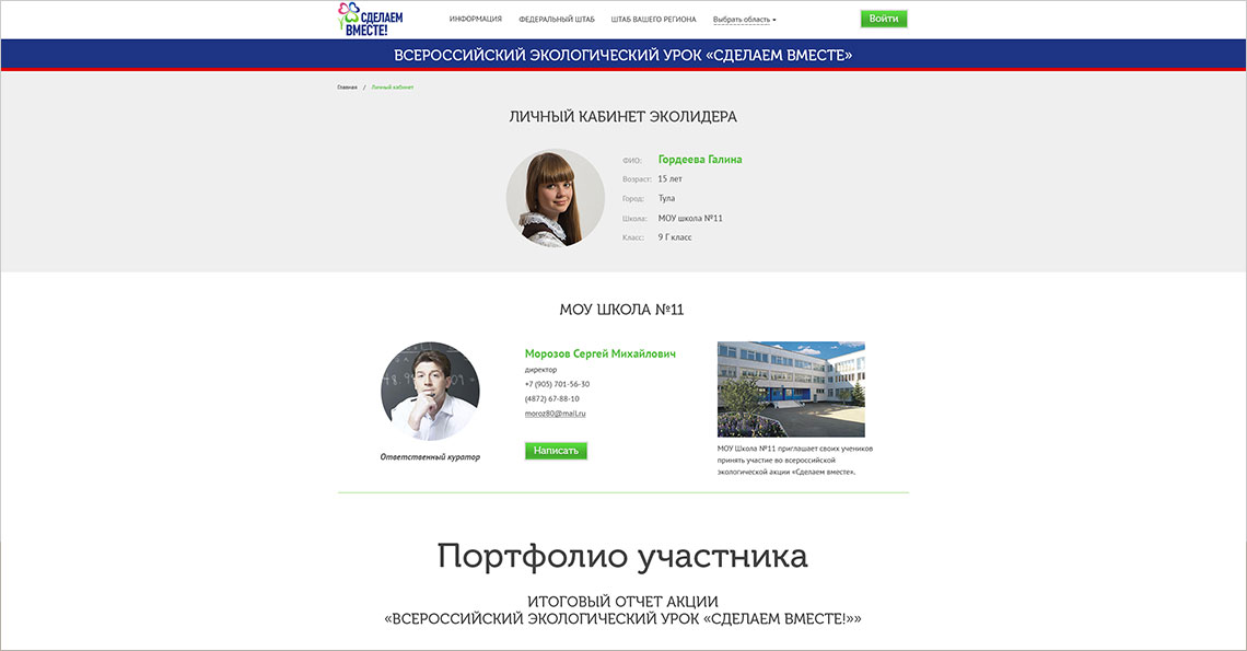 Портал Акции «Сделаем вместе!»