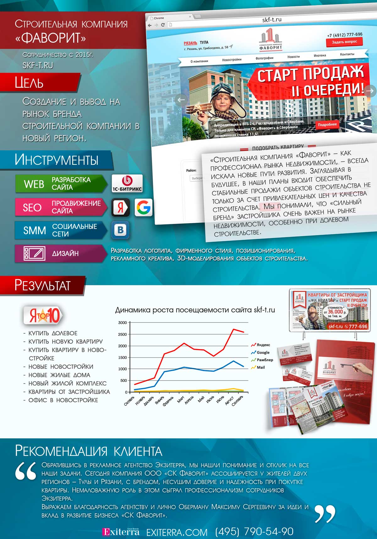 2016-10-24-кейсы--ФАВОРИТ2.jpg