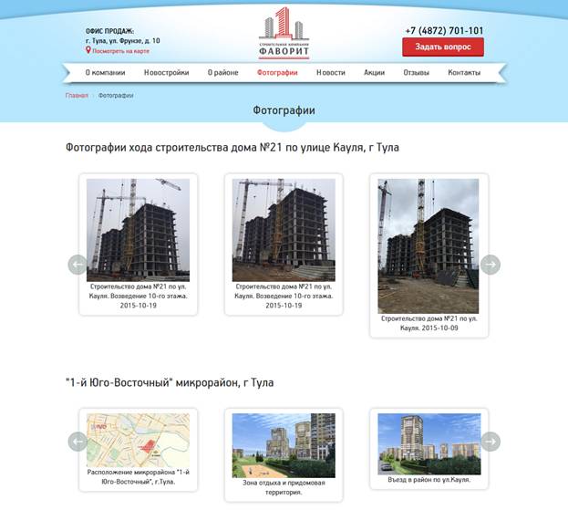 Раздел «Фотогалерея» с фотографиями хода строительства домов