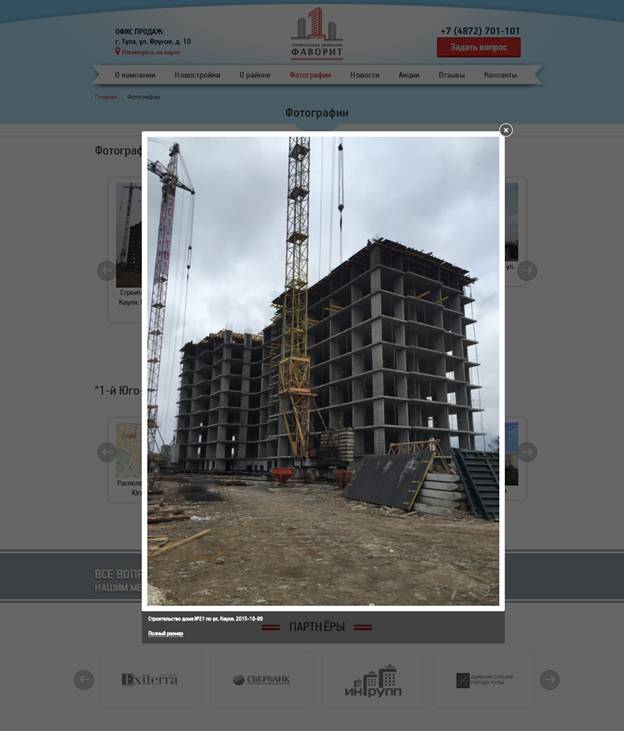 Раздел «Фотогалерея» с фотографиями хода строительства домов