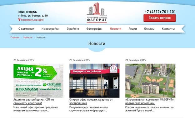 Раздел «Новости»