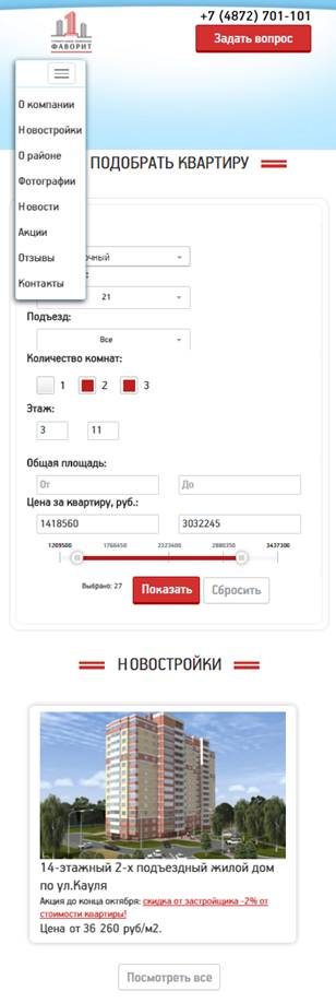 Мобильная версия сайта СК