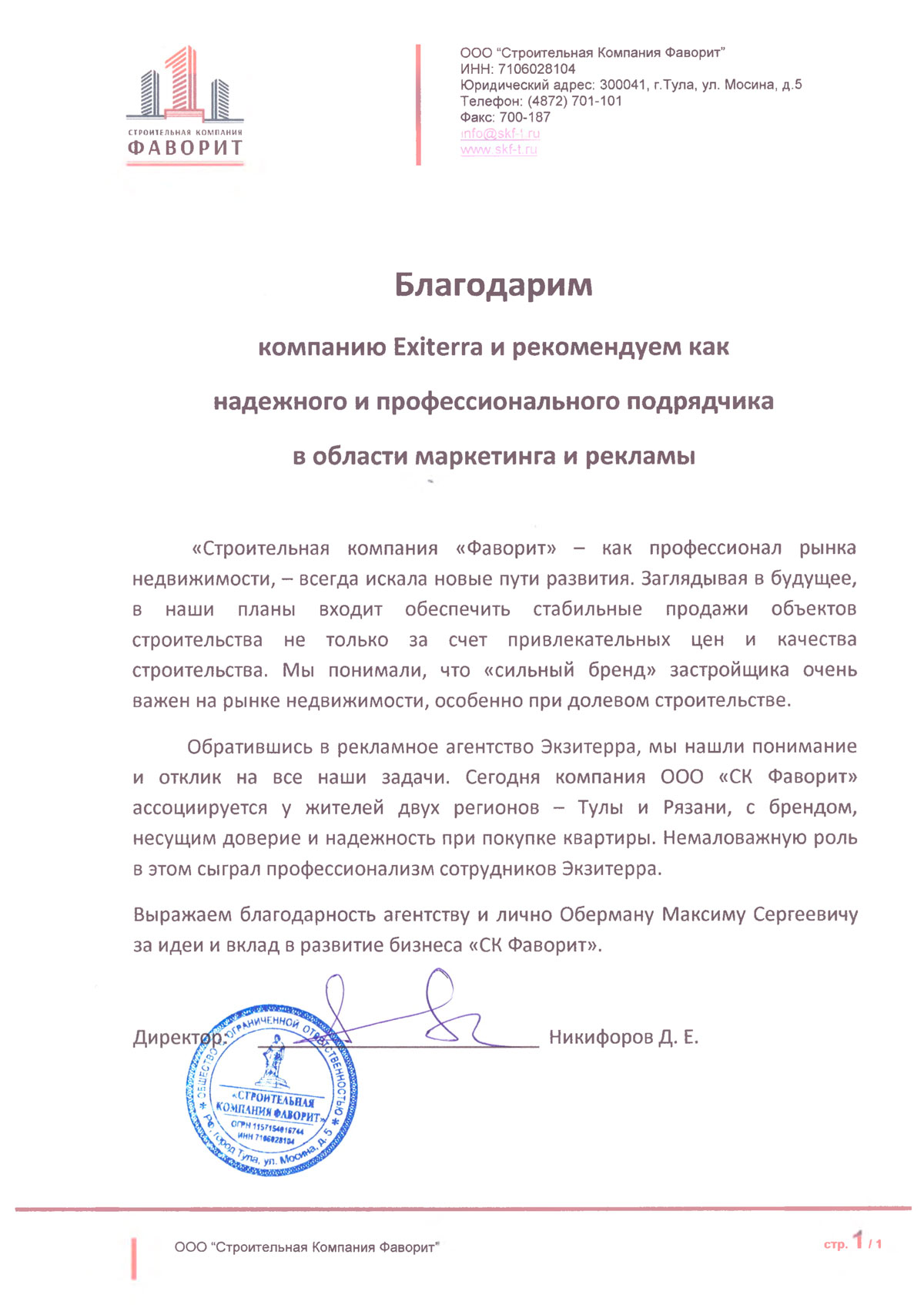 Благодарности-1.jpg