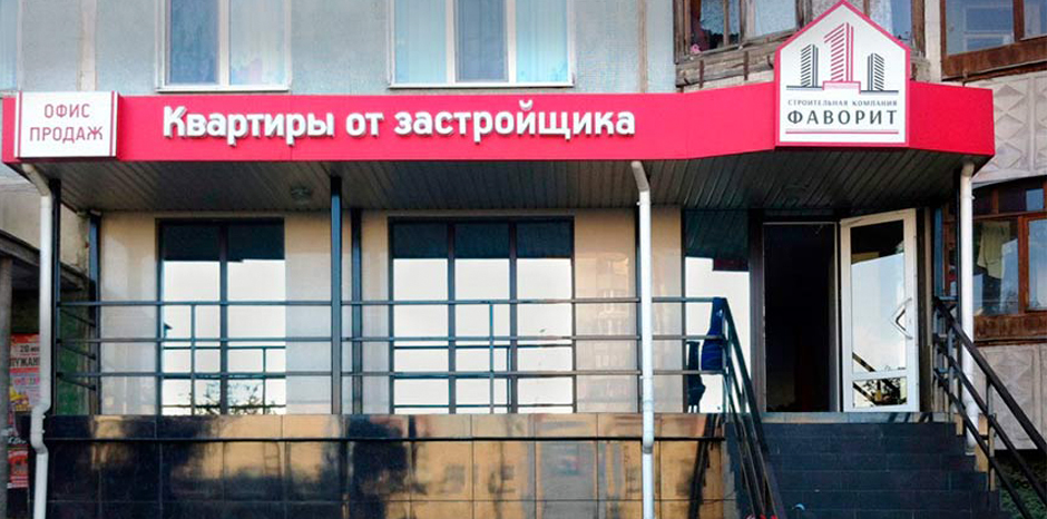 фаворит-1.jpg