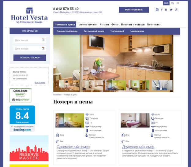 Пример оформления раздела «Номера и цены»
