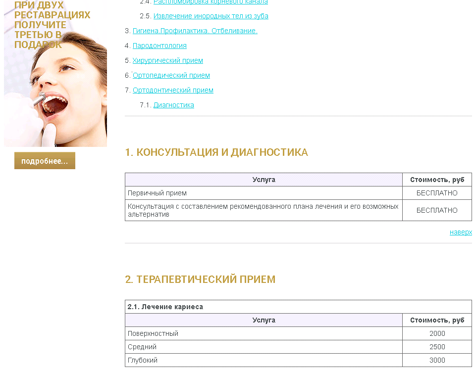 Пример страницы с прайсом