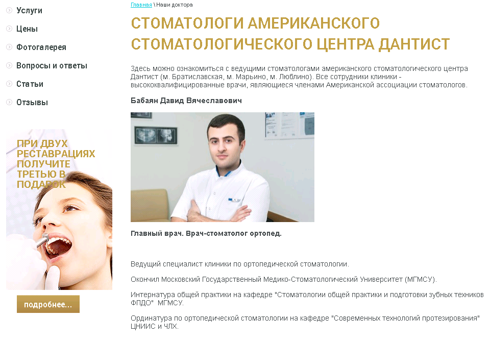 Пример страницы с информацией о сотрудниках клиники