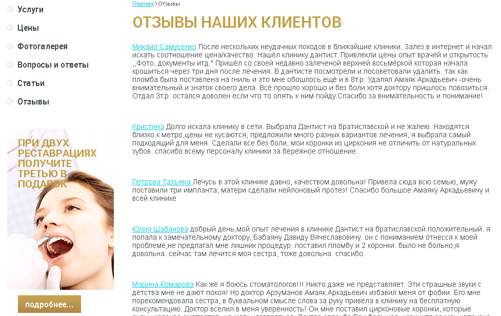 Пример страницы с отзывами