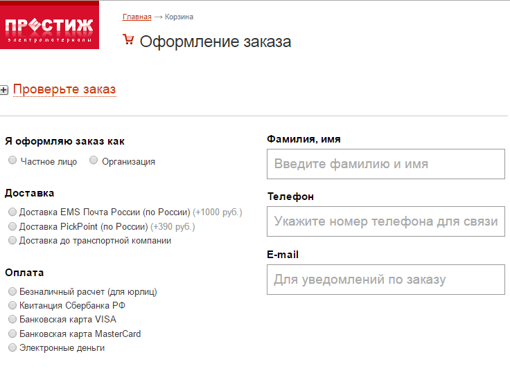 Сделать заказ легко: для этого можно зарегистрироваться, чтобы иметь возможность отслеживать заказы в личном кабинете. Можно продолжить оформление заказа и без регистрации.