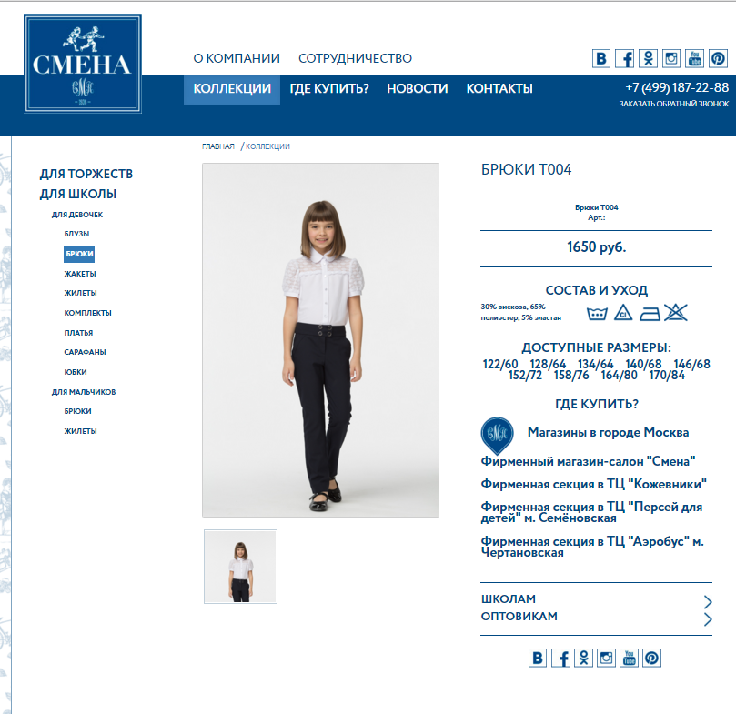 Разработка сайта фабрики и продвижение сайта производителя одежды