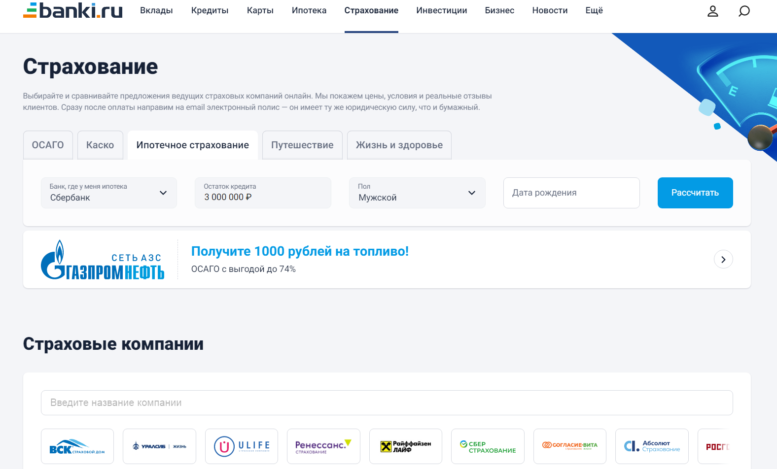 Управление репутацией страховой компании и финансовых услуг
