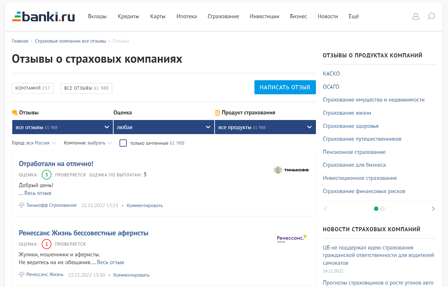 Управление репутацией страховой компании и финансовых услуг