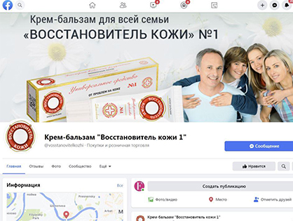 Вывод товара на рынок: продвижение крема и нового бренда космецевтики