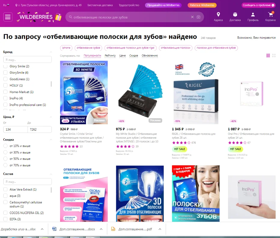 Продвижение товара на маркетплейсе Wildberries. Управление репутацией отбеливающих полосок