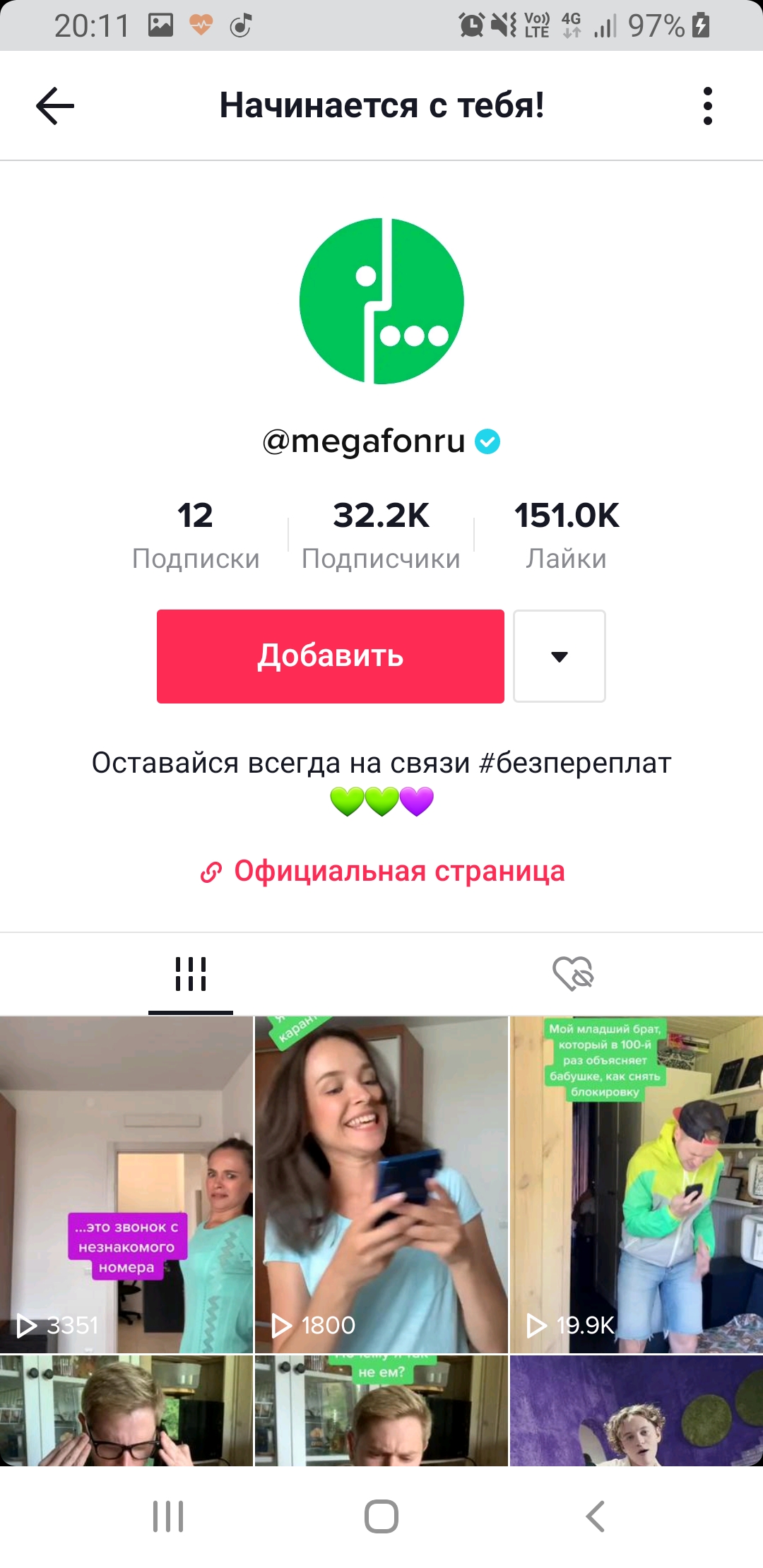 Как продвигать профиль бренда в ТикТок