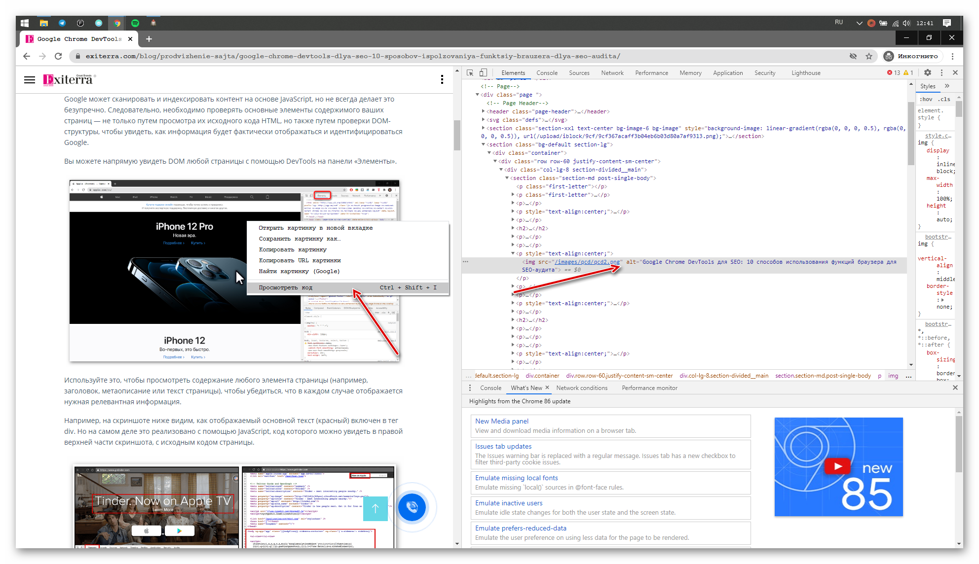 Google Chrome DevTools для SEO: 10 способов использования функций браузера для SEO-аудита