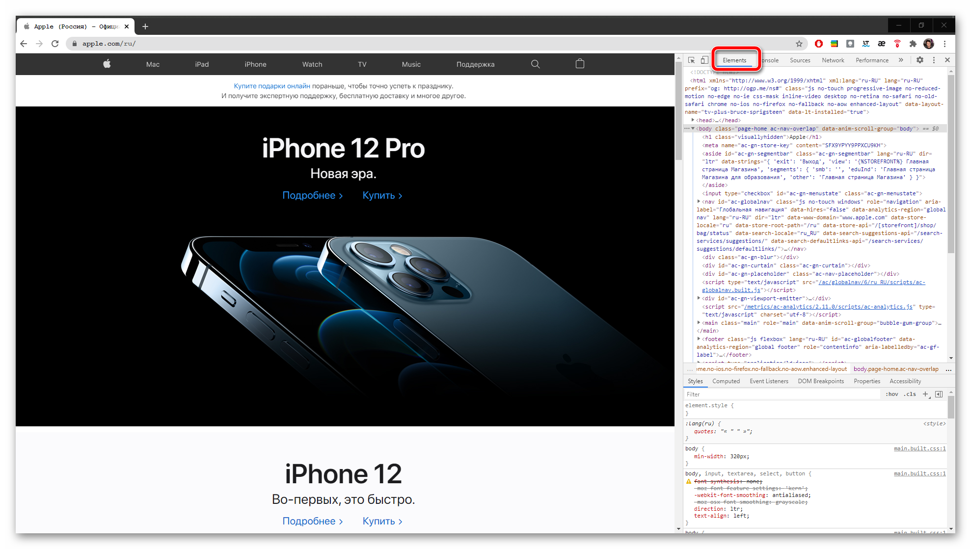 Google Chrome DevTools для SEO: 10 способов использования функций браузера для SEO-аудита