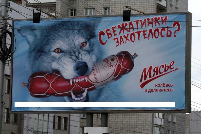 Годный пример агрессивной рекламы от отечественного производителя Годный пример агрессивной рекламы от отечественного производителя
