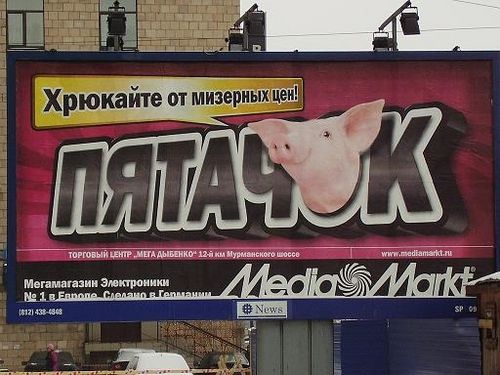 Обозвать потенциальных покупателей свиньями? Горекреативщики....