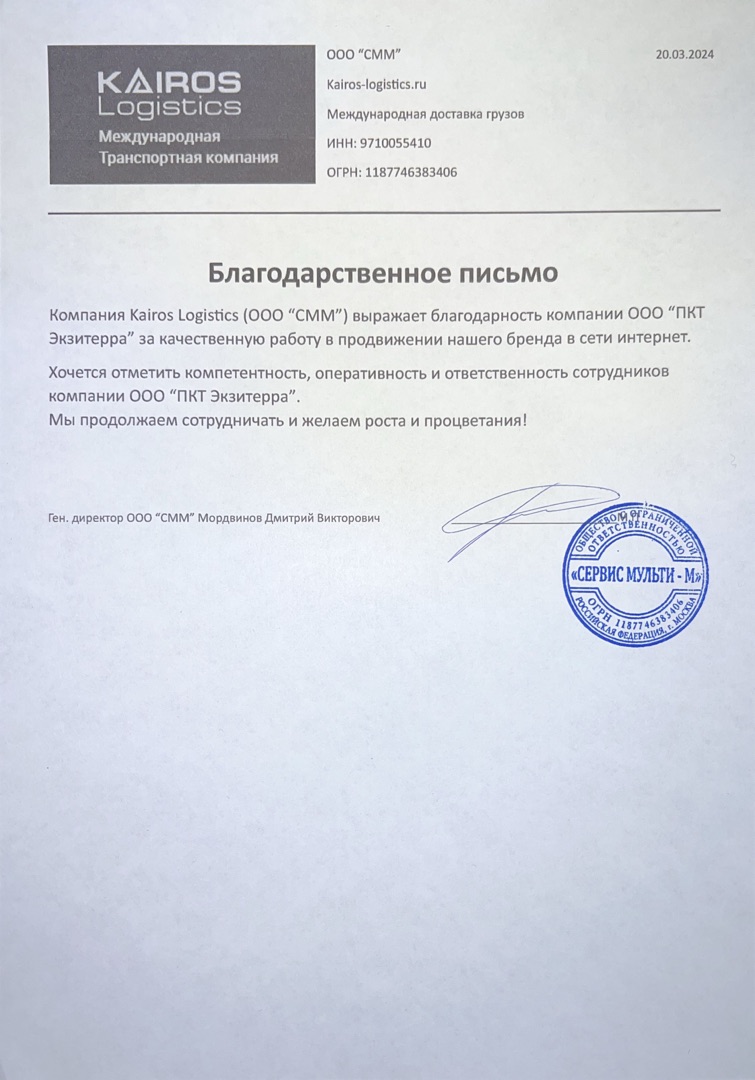 Интернет-маркетинг – отзывы клиентов: международная грузов Kairos Logistics