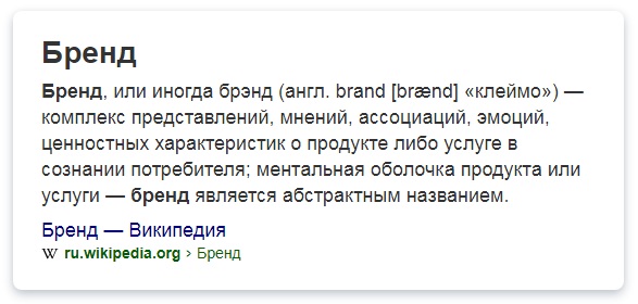 Бренд — зачем он нужен и как его продвигать