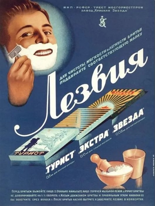 Gillette - USSR Edition