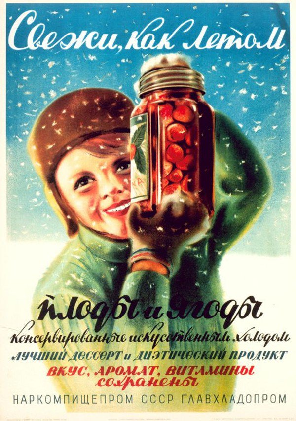 Ягоды  зимой - хороший пример рекламы