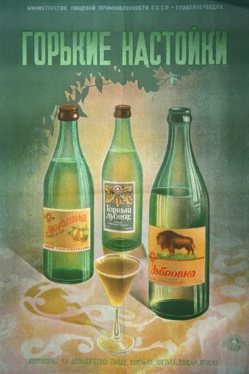 Зубровка и прочие