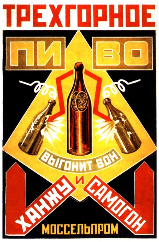 В СССР секса не было, а реклама - была: пролетарские писатели-маркетологи, пропаганда полезных крабов и вредных привычек